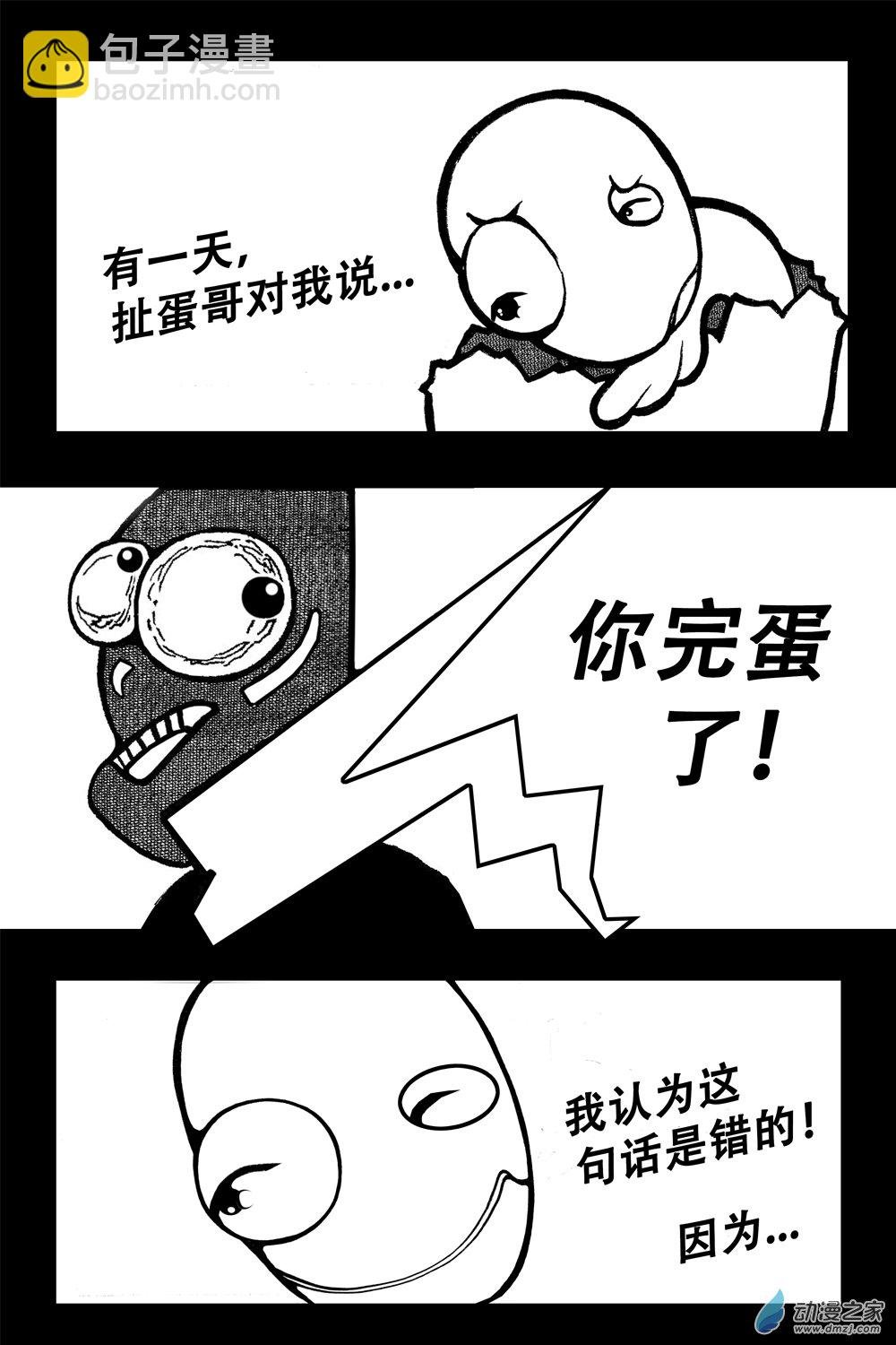 第05话 谁要完蛋（下）