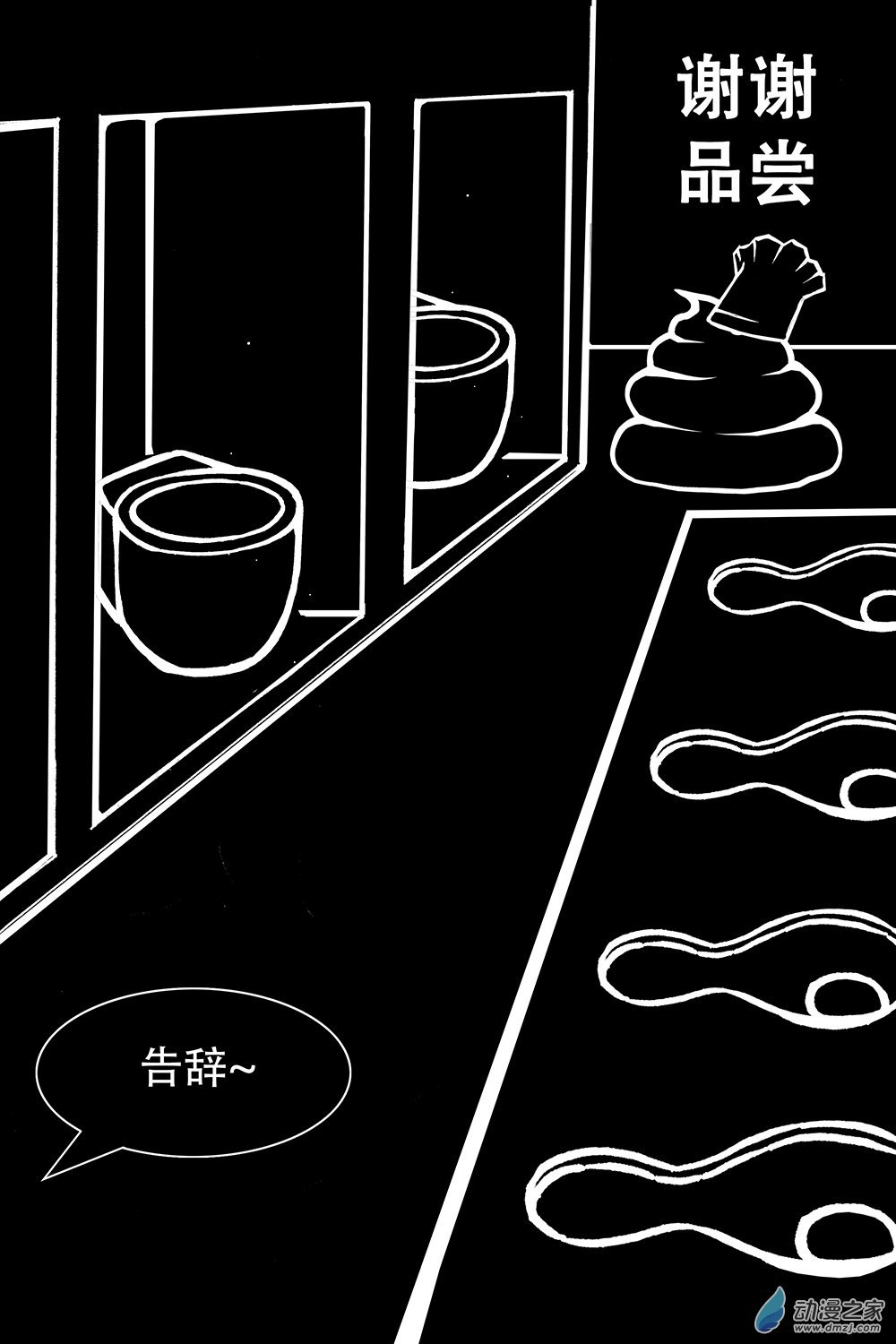 第08话 无法达成的采访（下）