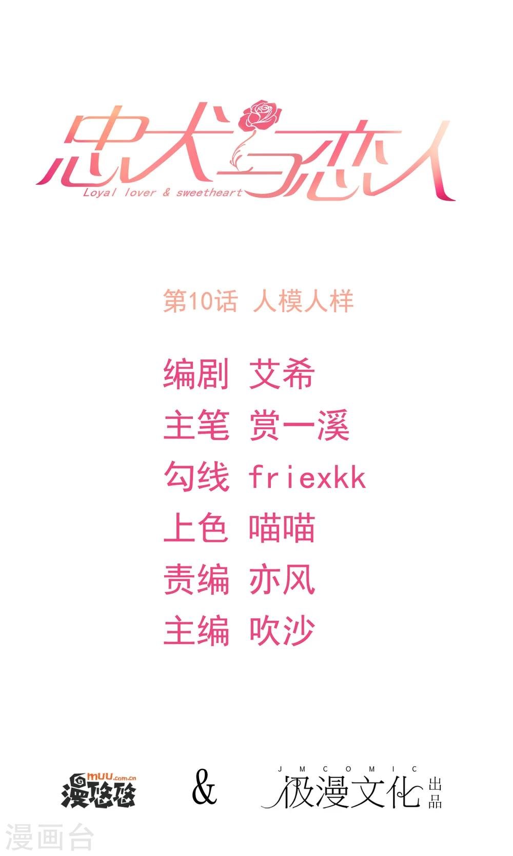 第10话 人模人样