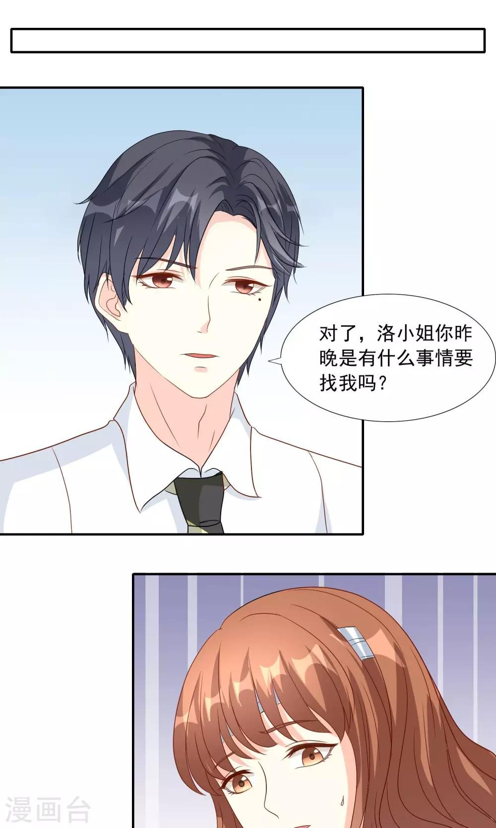 第14话 我腿软了
