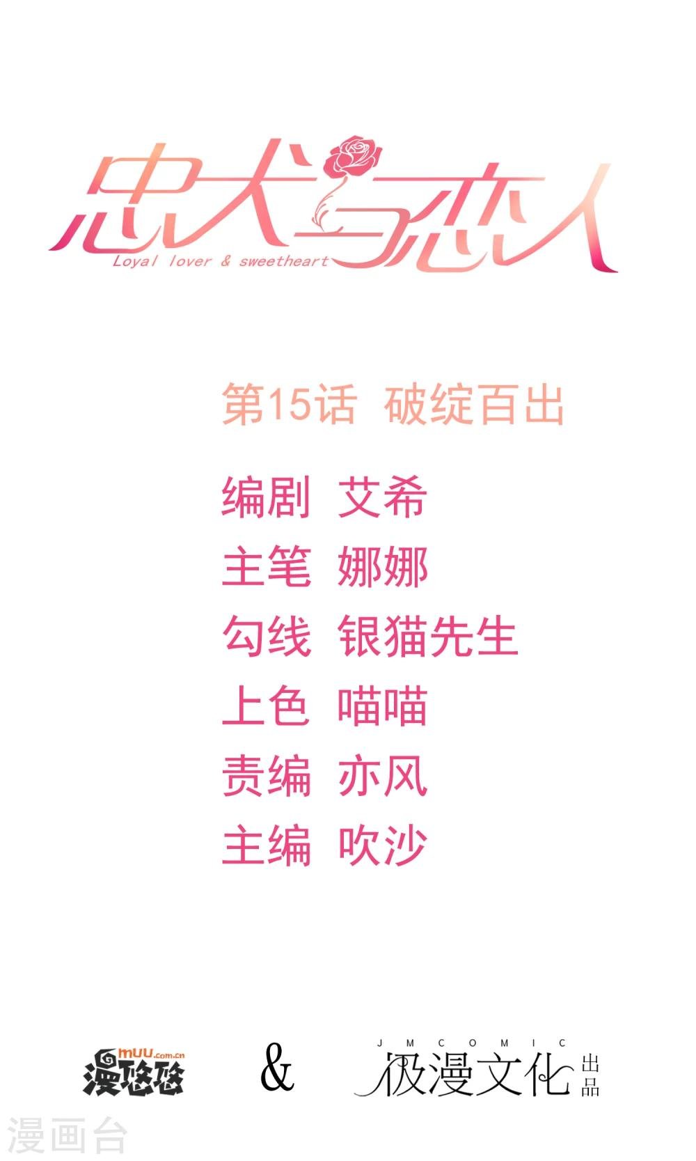 第15话 破绽百出