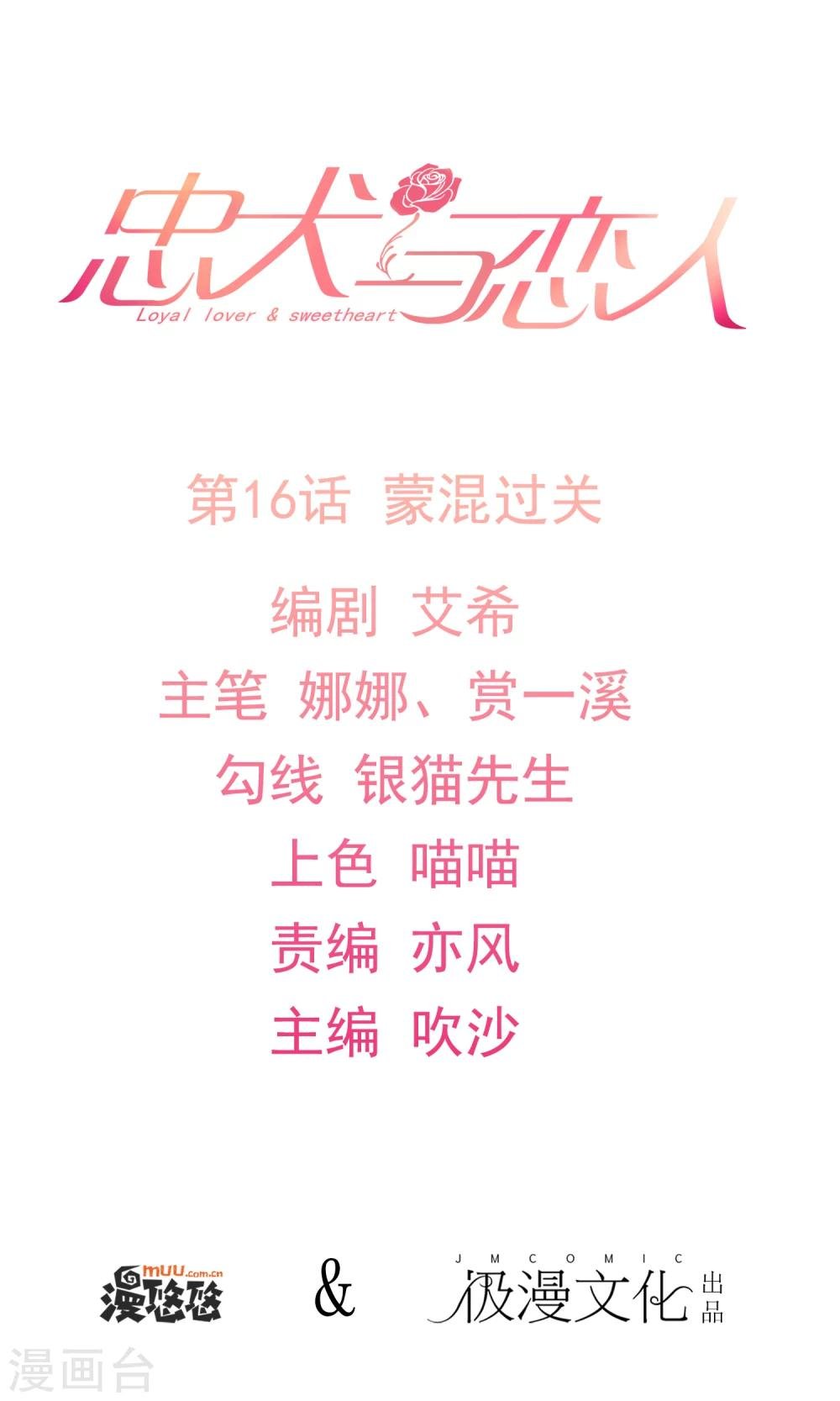 第16话 蒙混过关