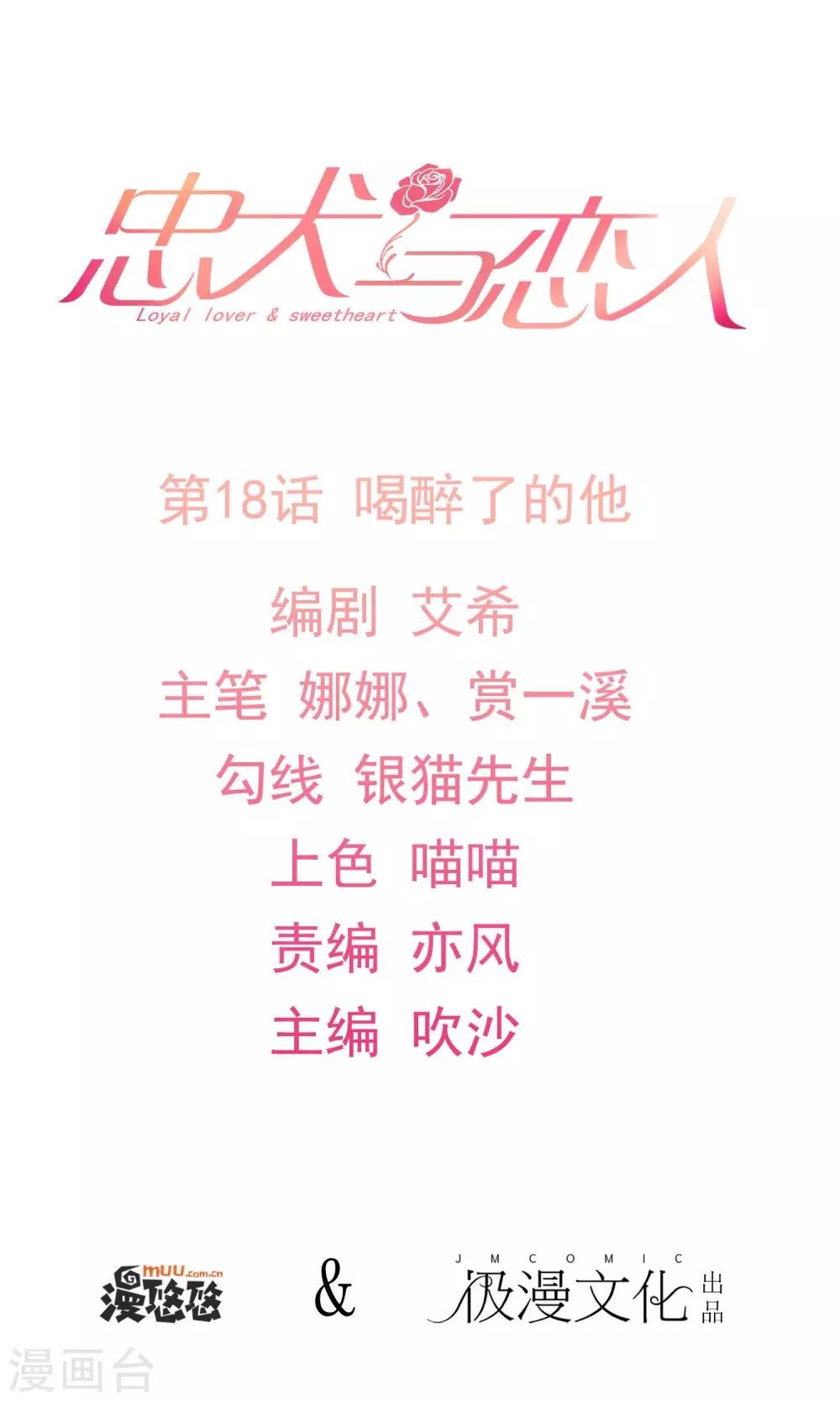最终话 喝醉了的他