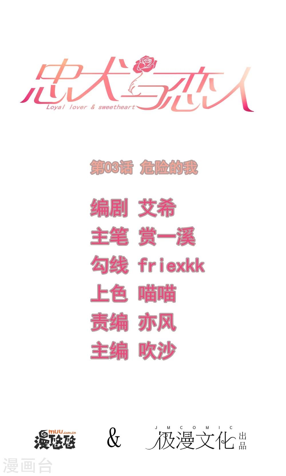 第3话 危险的我