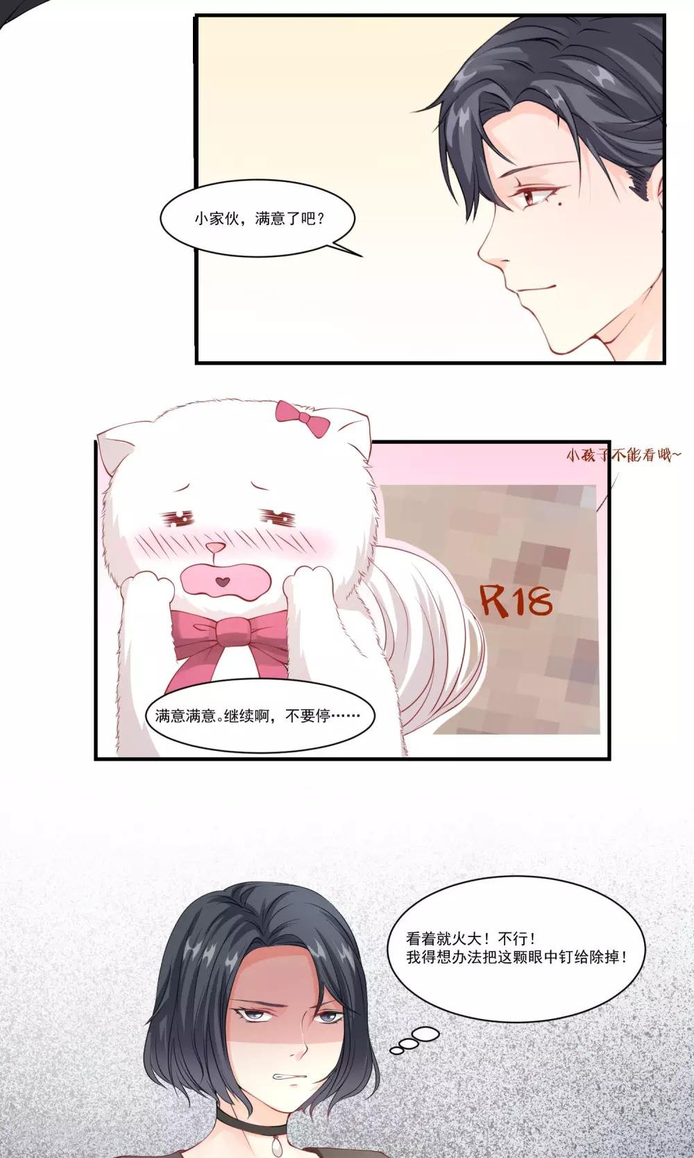 第3话 危险的我