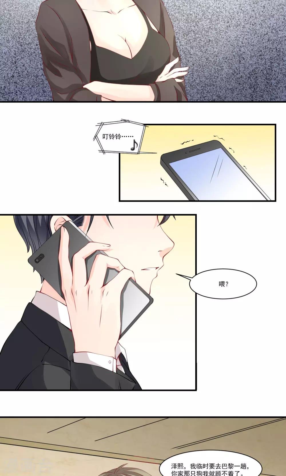 第3话 危险的我