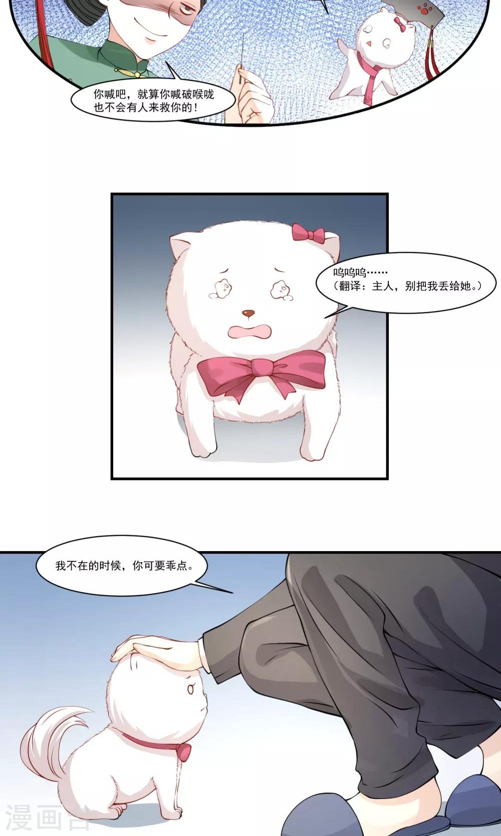 第3话 危险的我
