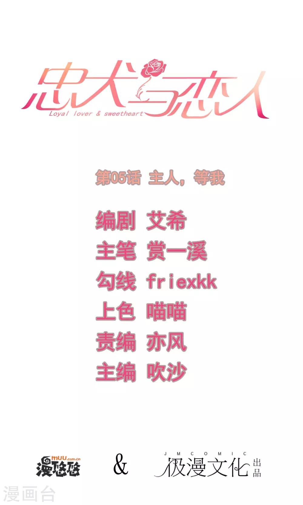 第5话 主人，等我