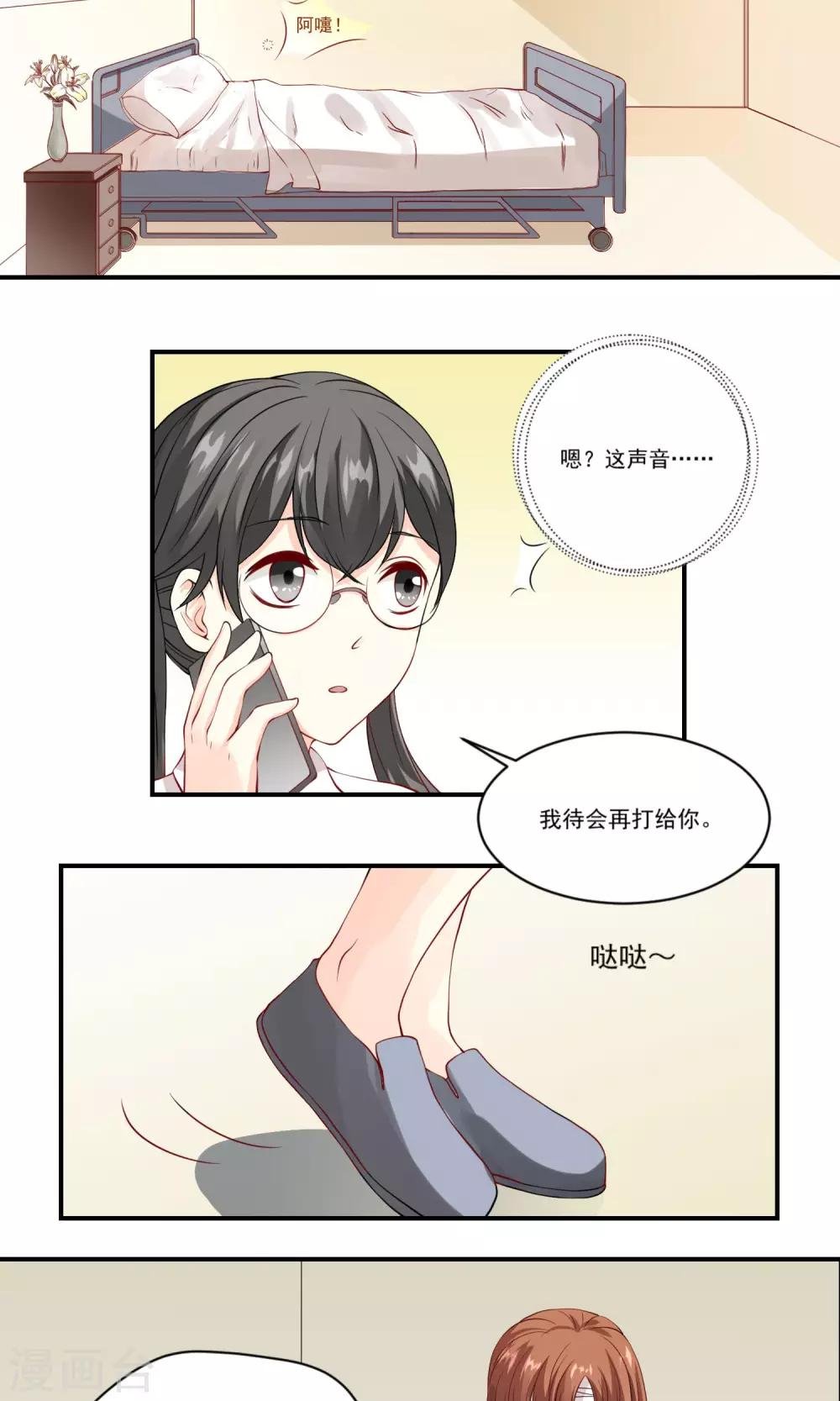 第5话 主人，等我