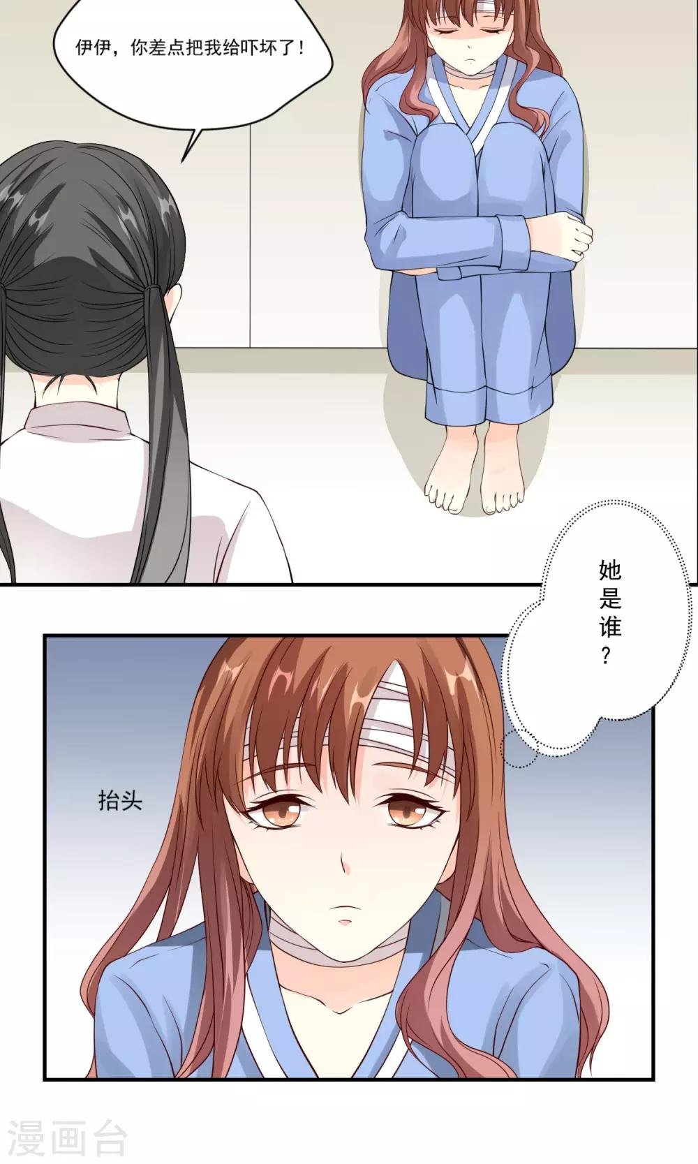 第5话 主人，等我