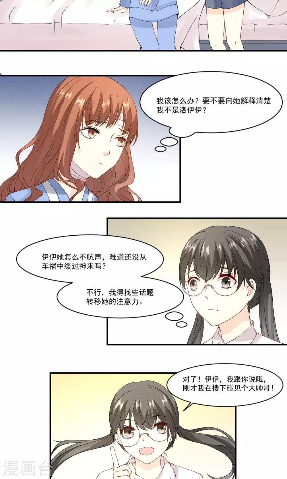 第5话 主人，等我