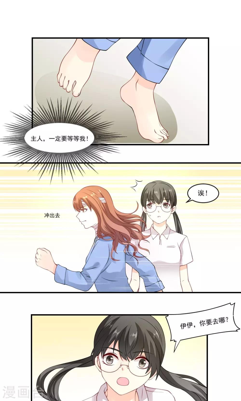 第5话 主人，等我