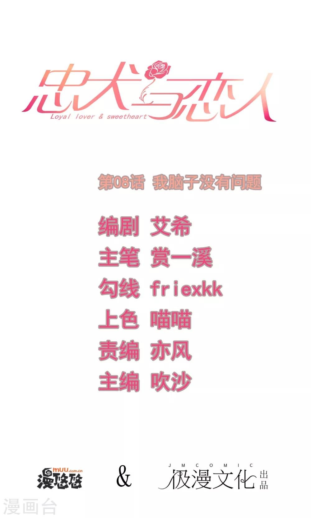 第8话 我脑子没有问题