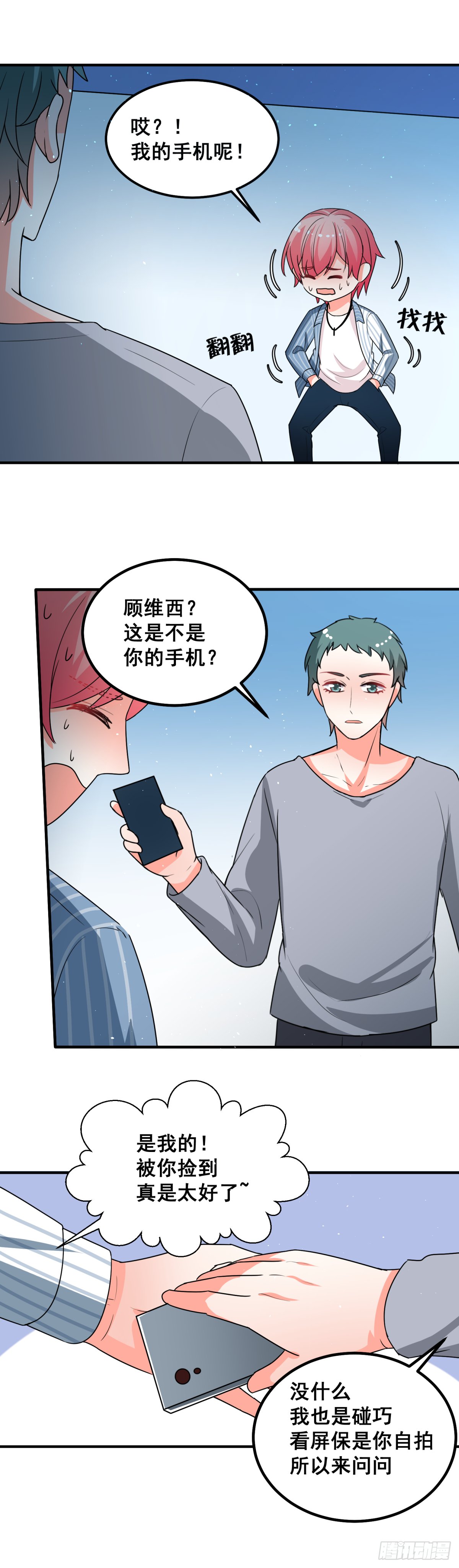 他跟别的小鲜肉不一样