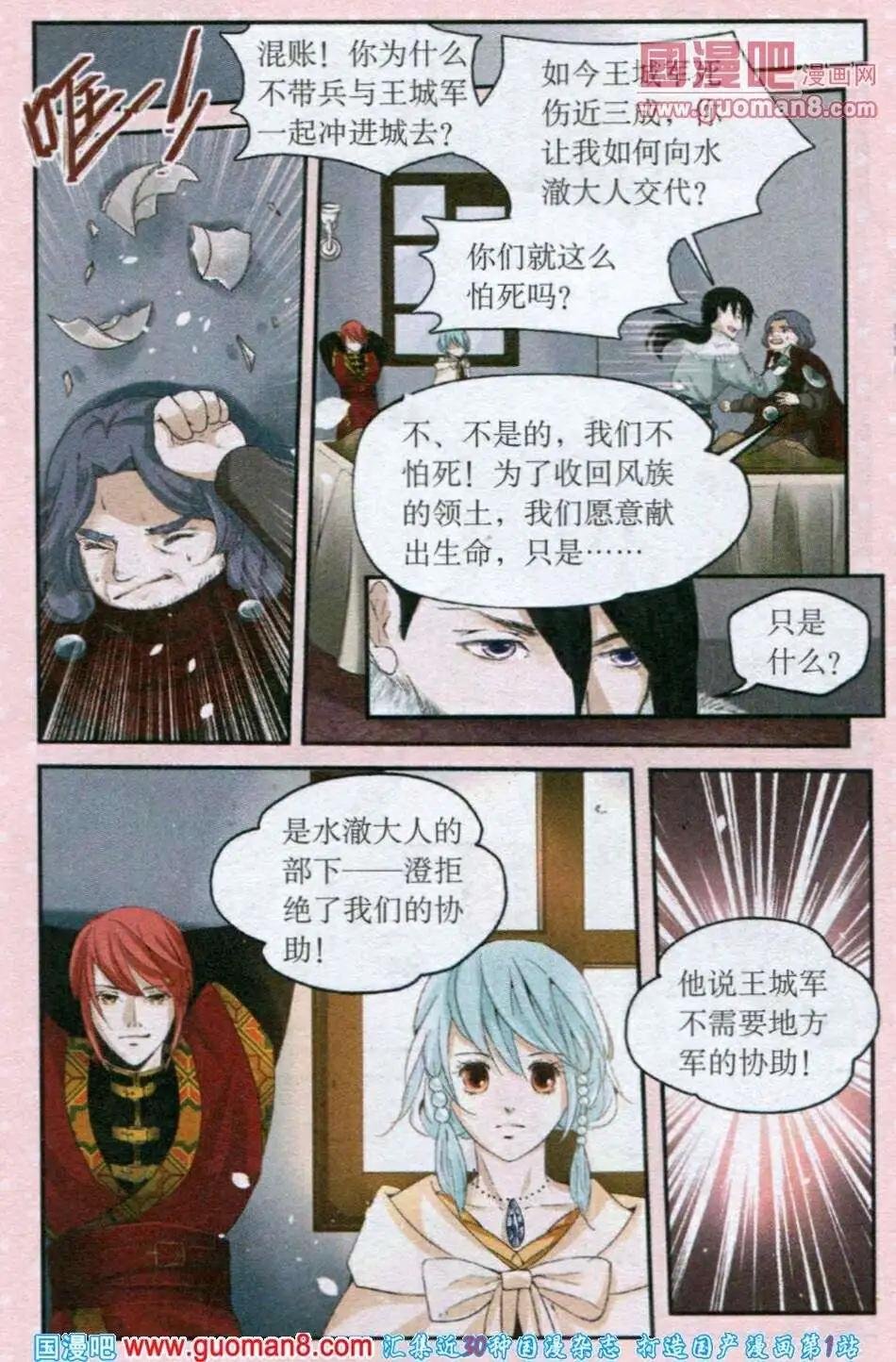 第10话 卫水城之战