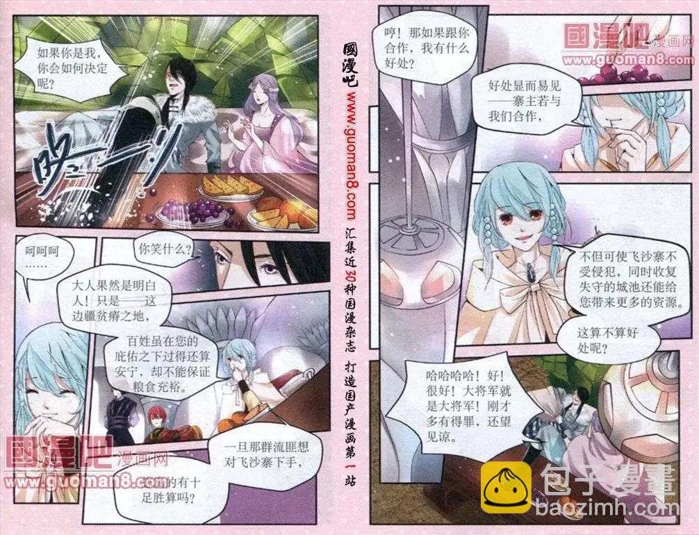 第9话 澄的信鸽