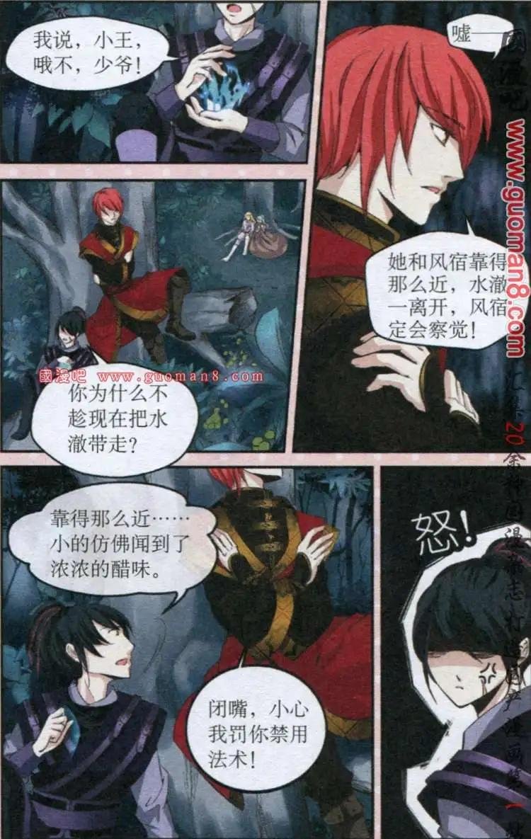 5话 不老林重逢