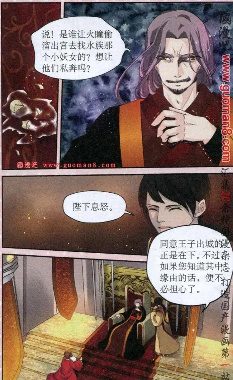 5话 不老林重逢