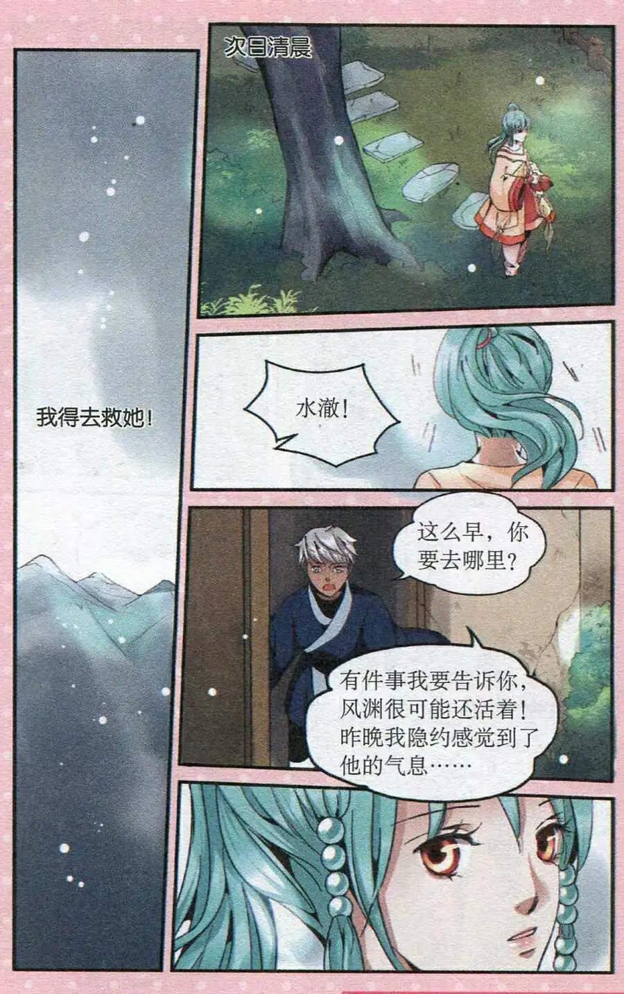 第18话 苏醒