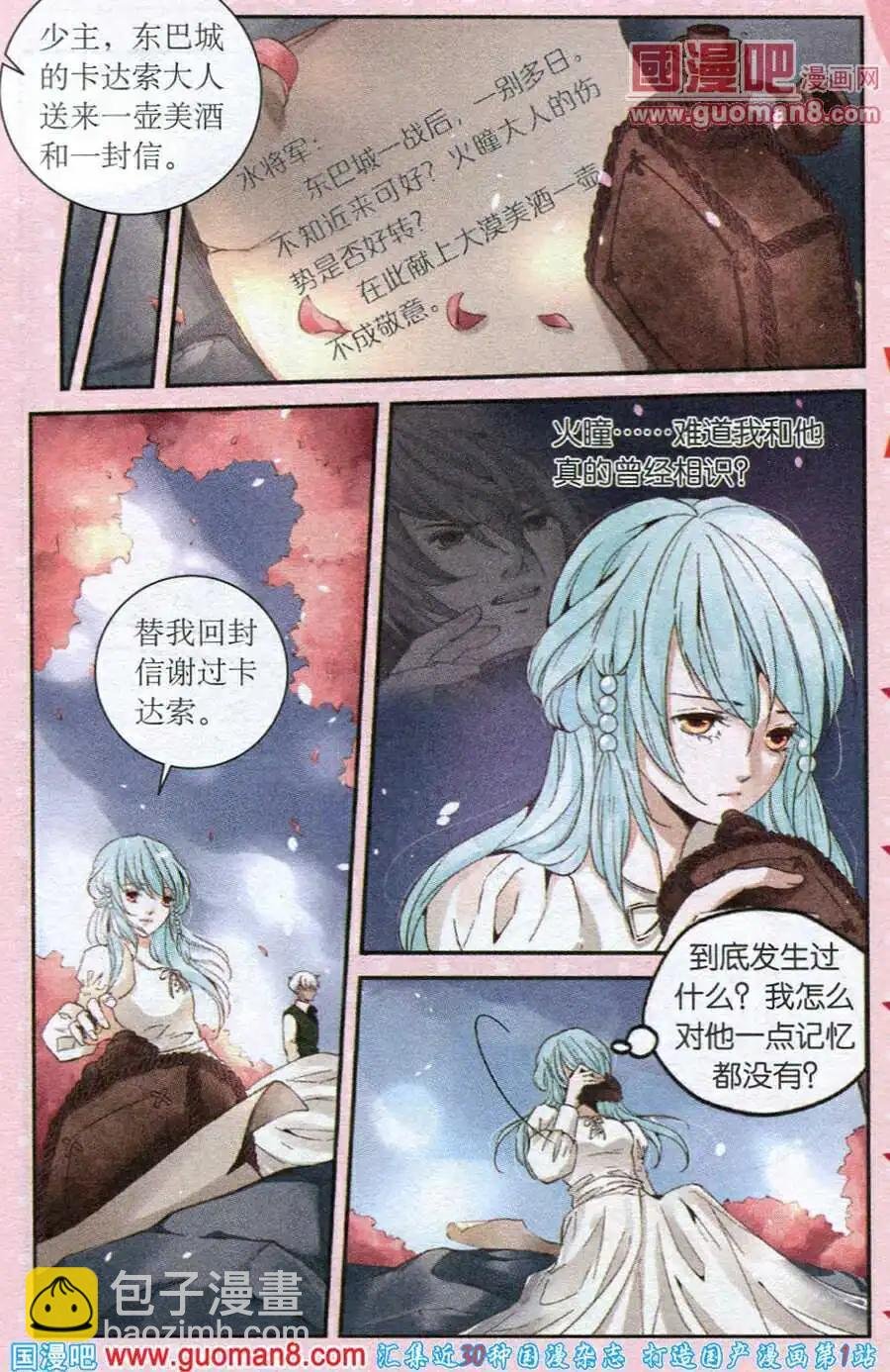 第15话 寿辰宴上的风波