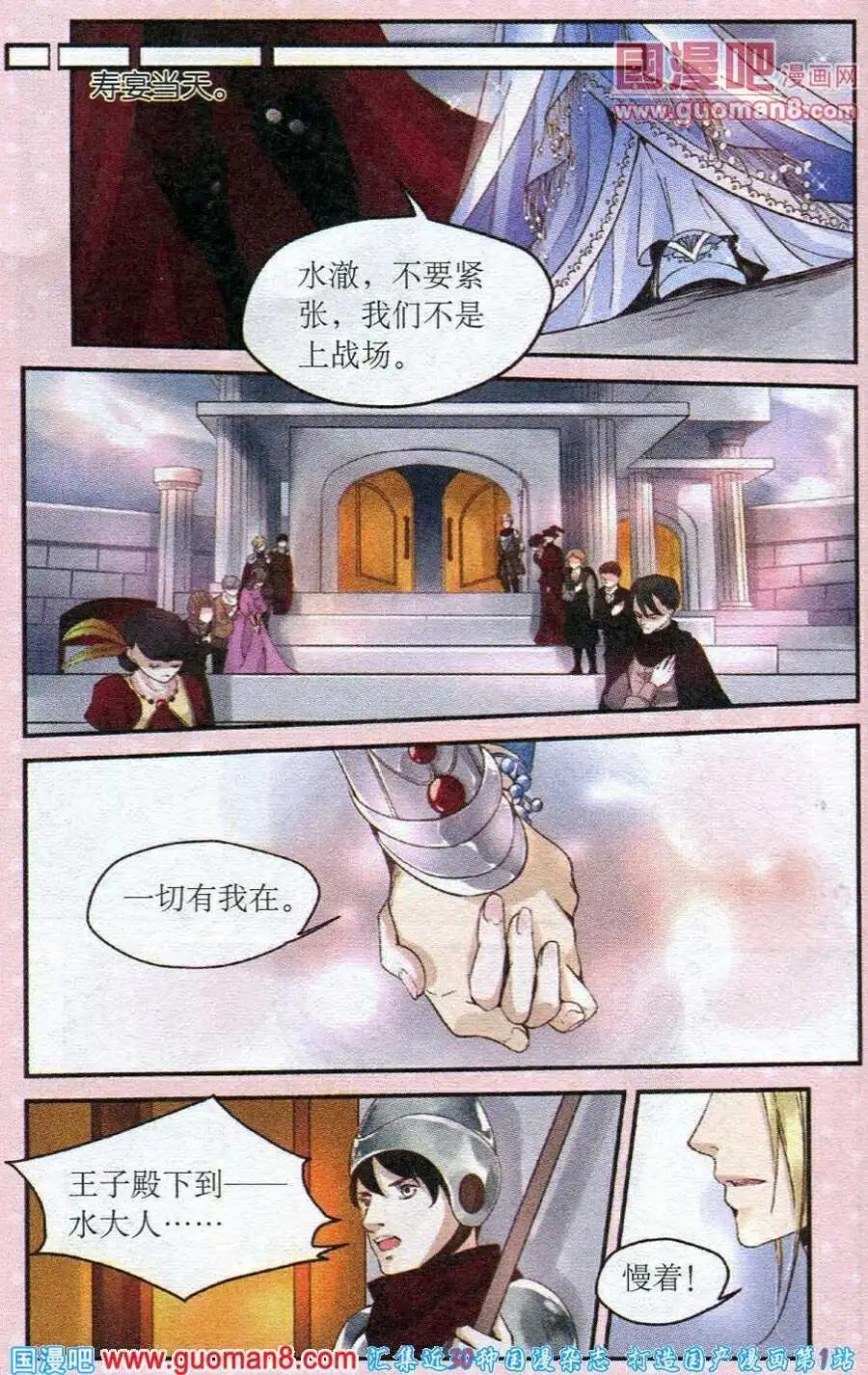 第15话 寿辰宴上的风波