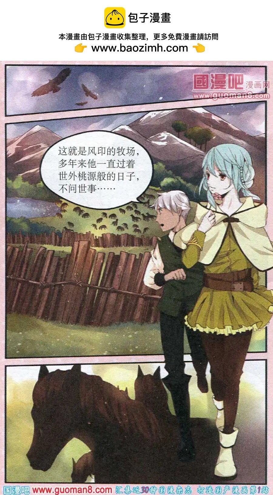 第14话 拜会怪人风印