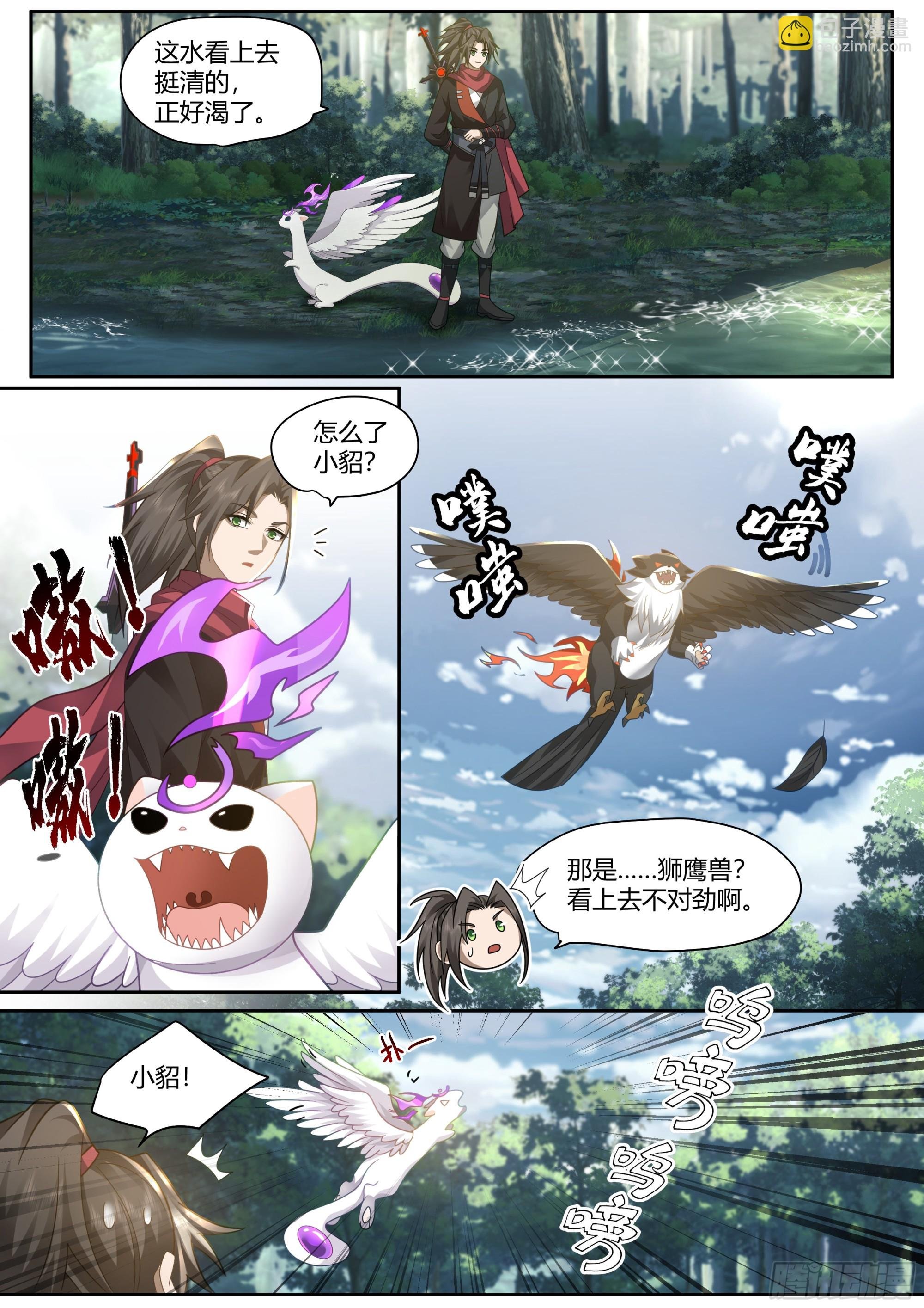 第1话-我的师妹都是病娇！！