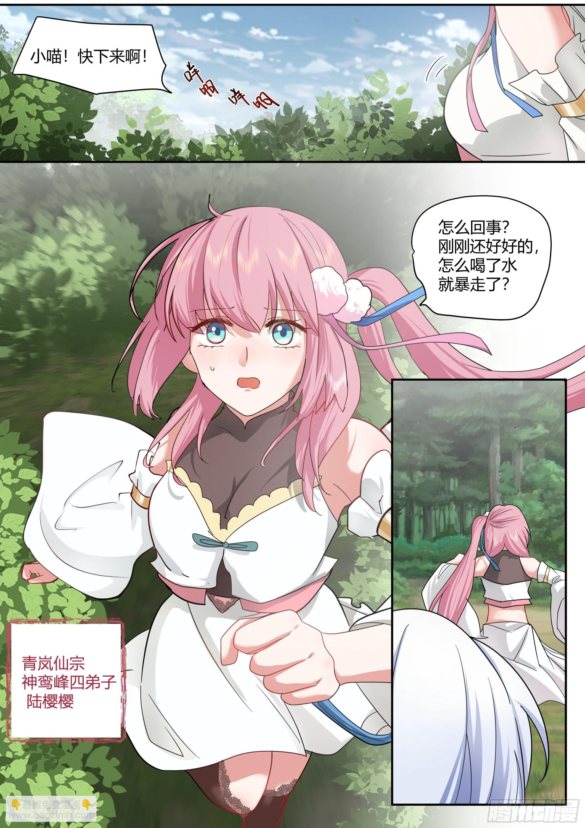 第1话-我的师妹都是病娇！！