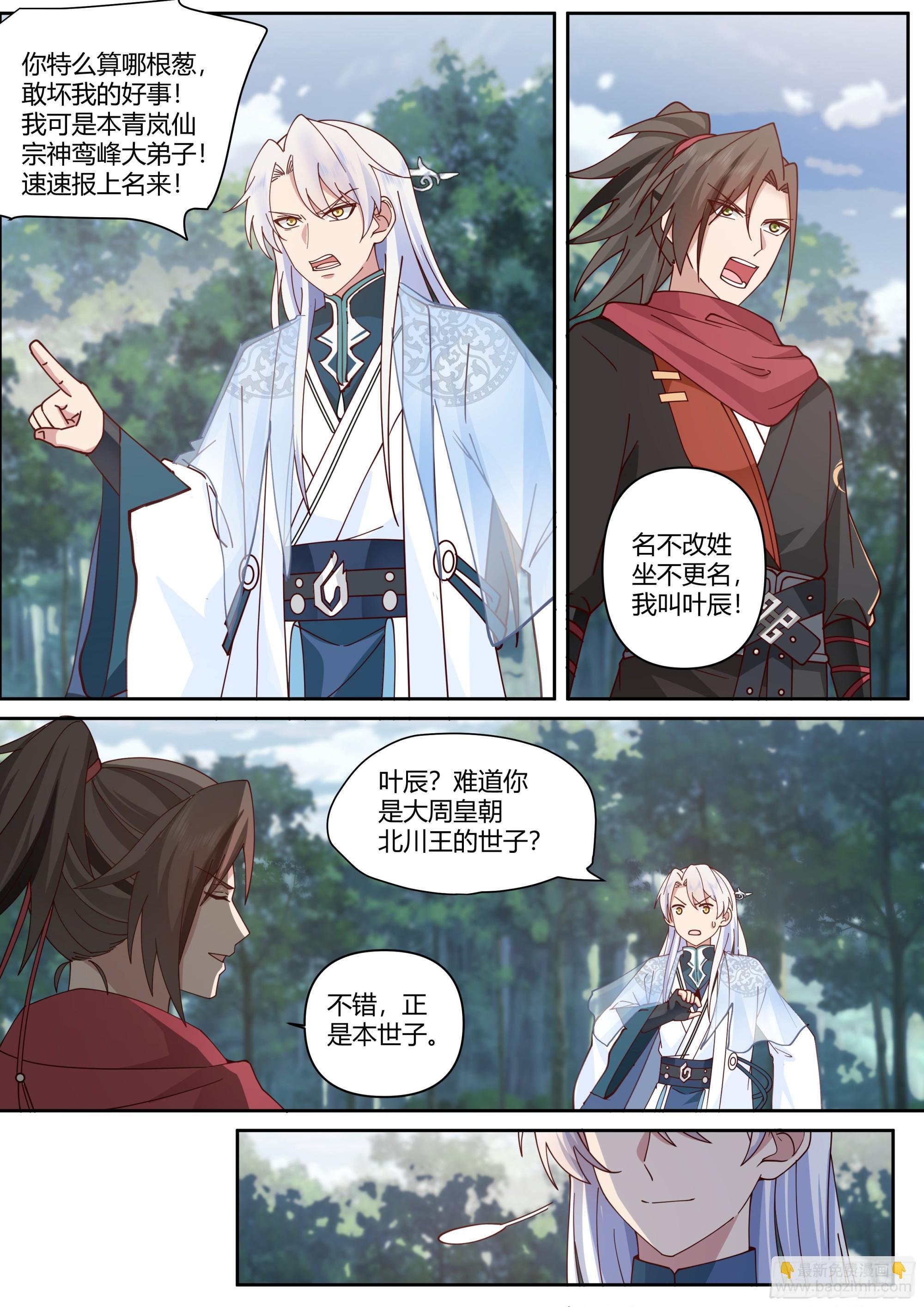 第1话-我的师妹都是病娇！！