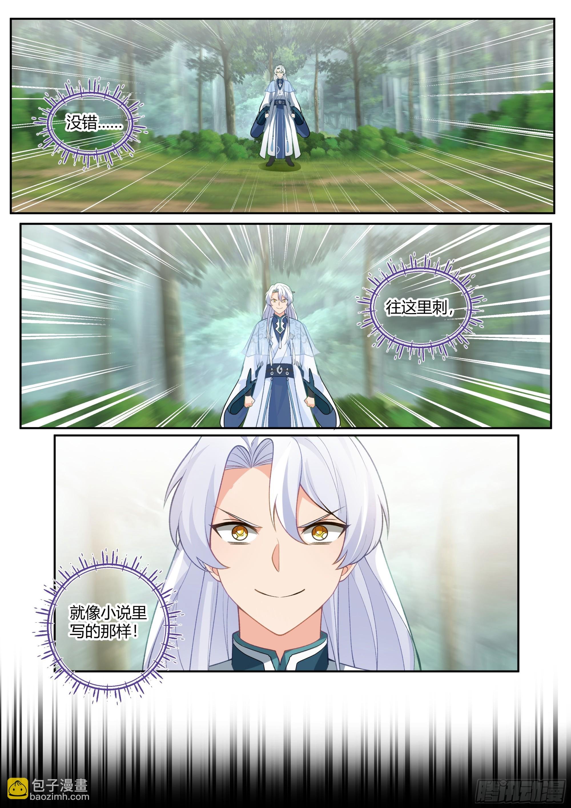 第1话-我的师妹都是病娇！！