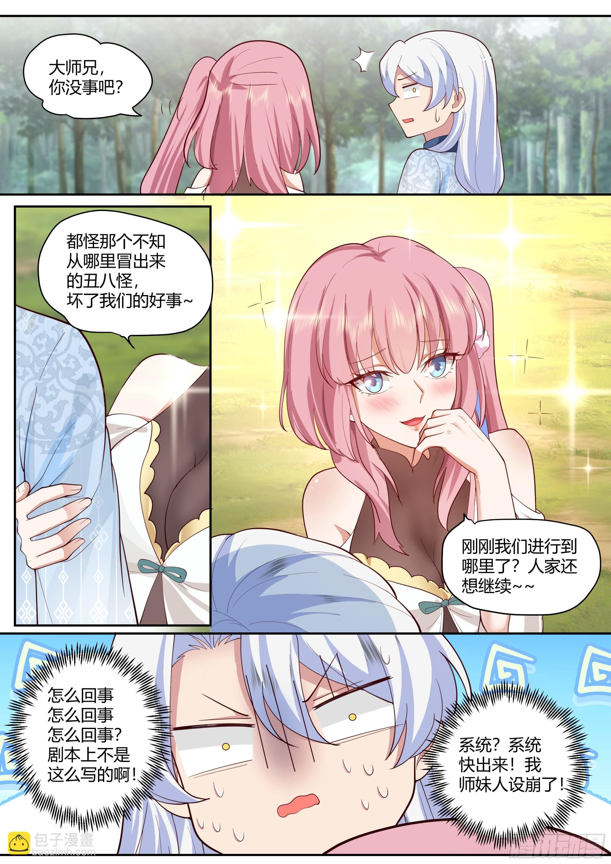 第1话-我的师妹都是病娇！！