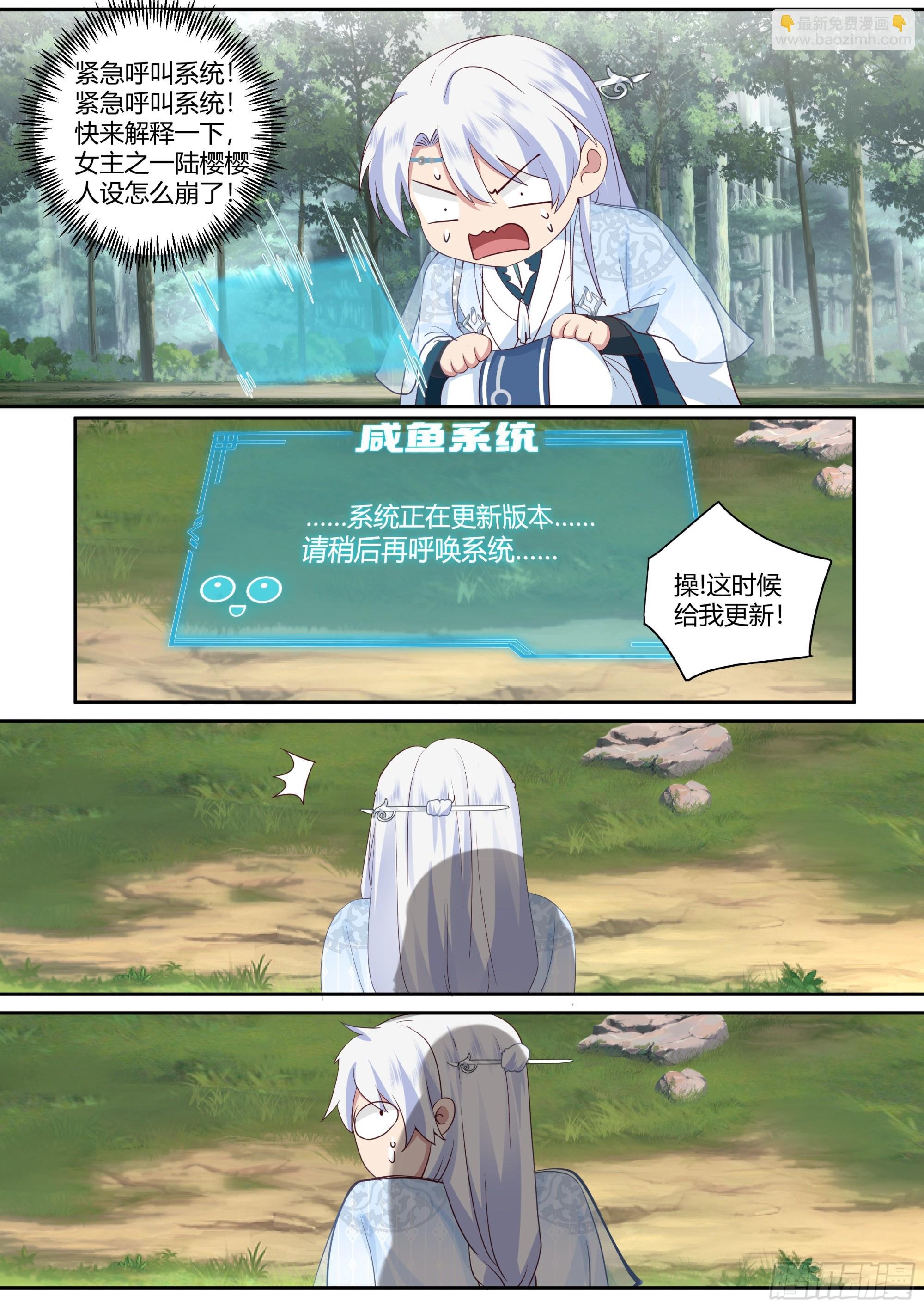 第1话-我的师妹都是病娇！！