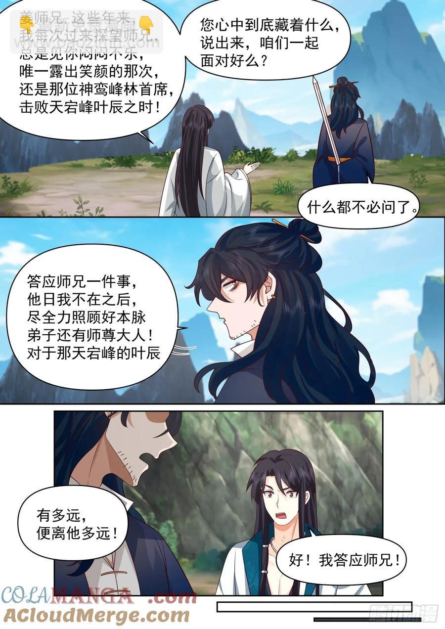 第99话-桌下の秘密