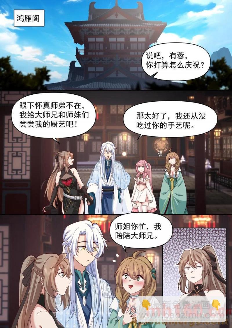 第99话-桌下の秘密