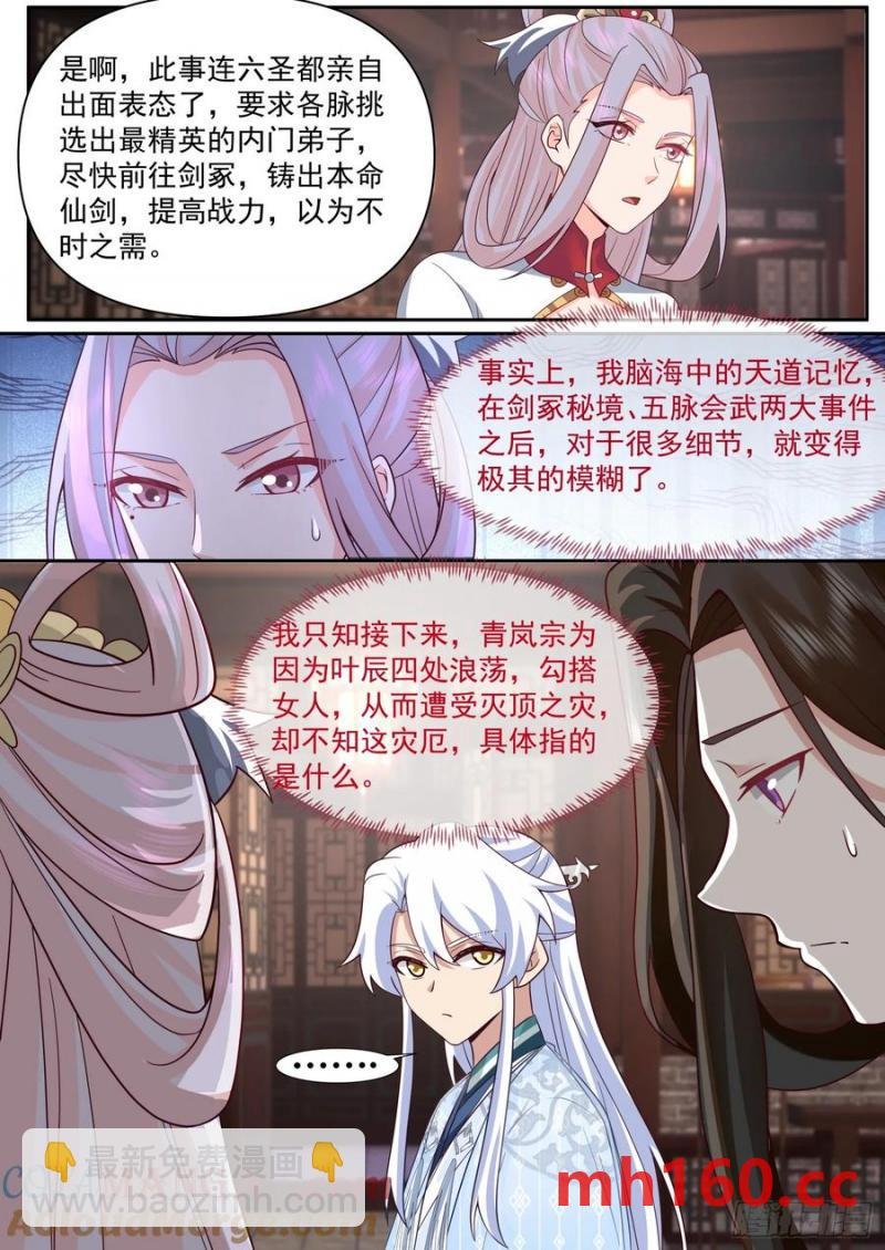 第101话-大师兄的蜂蜜