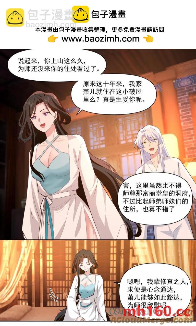 第102话-师尊夜访！？