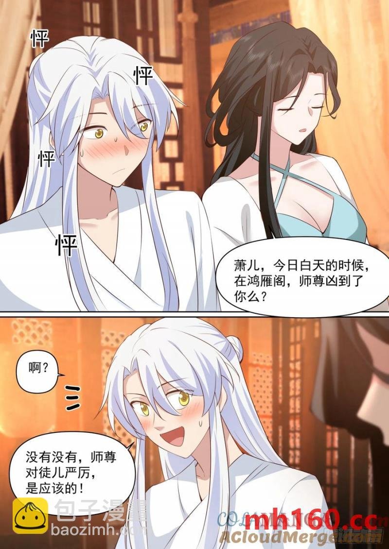 第102话-师尊夜访！？