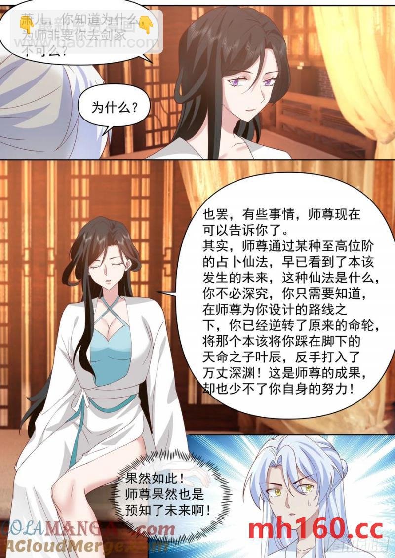第102话-师尊夜访！？