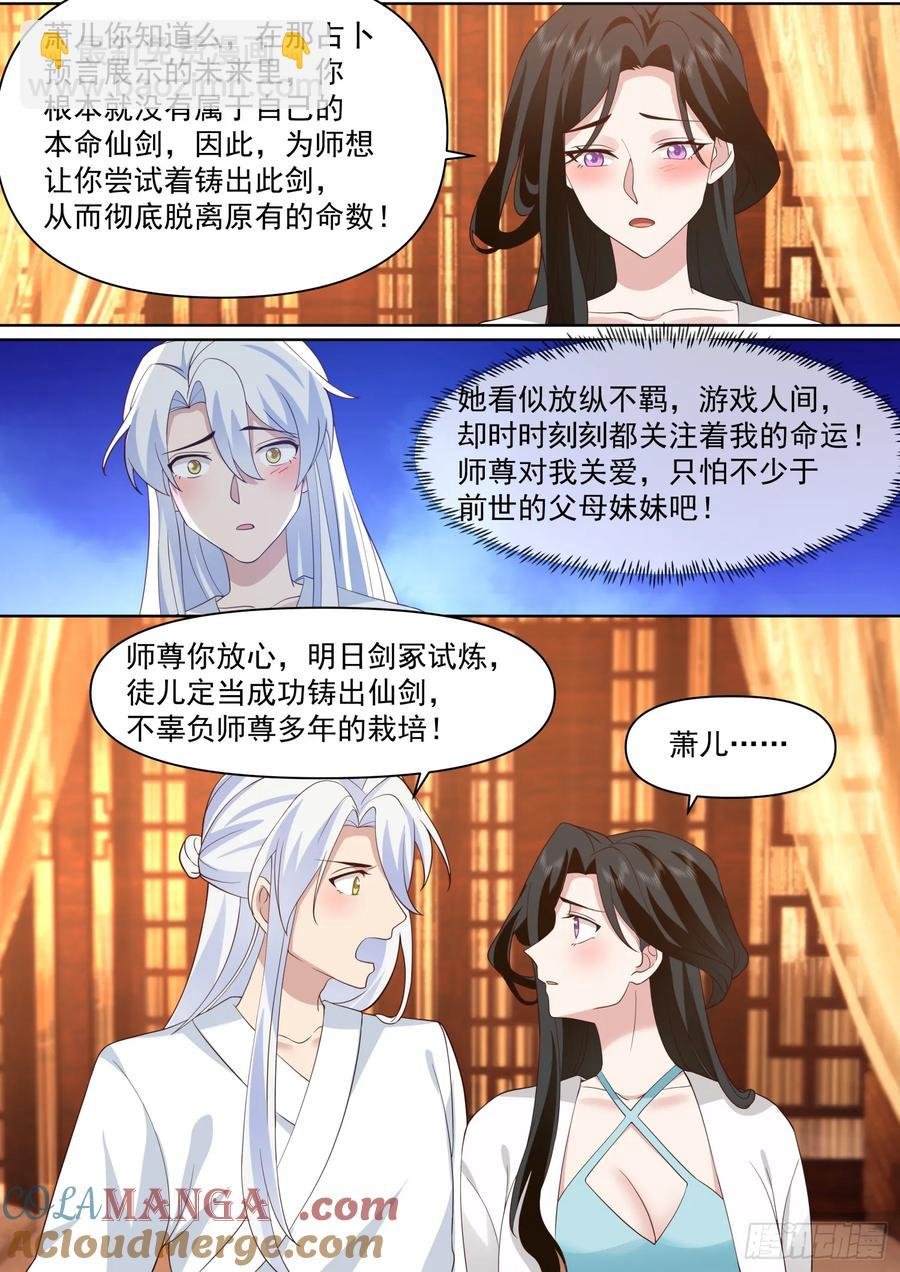 第102话-师尊夜访！？