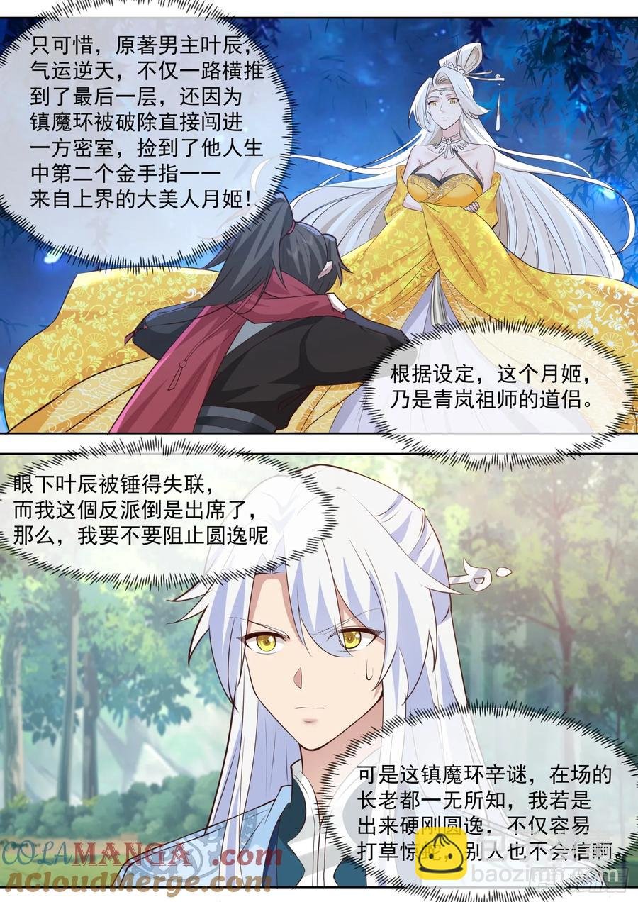 第103话-金手指也能叛变？