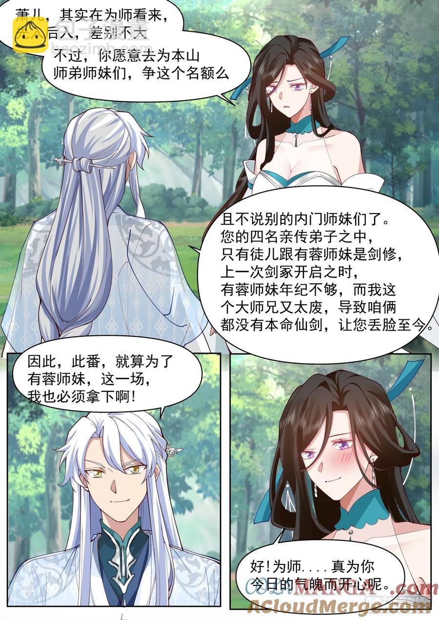 第103话-金手指也能叛变？