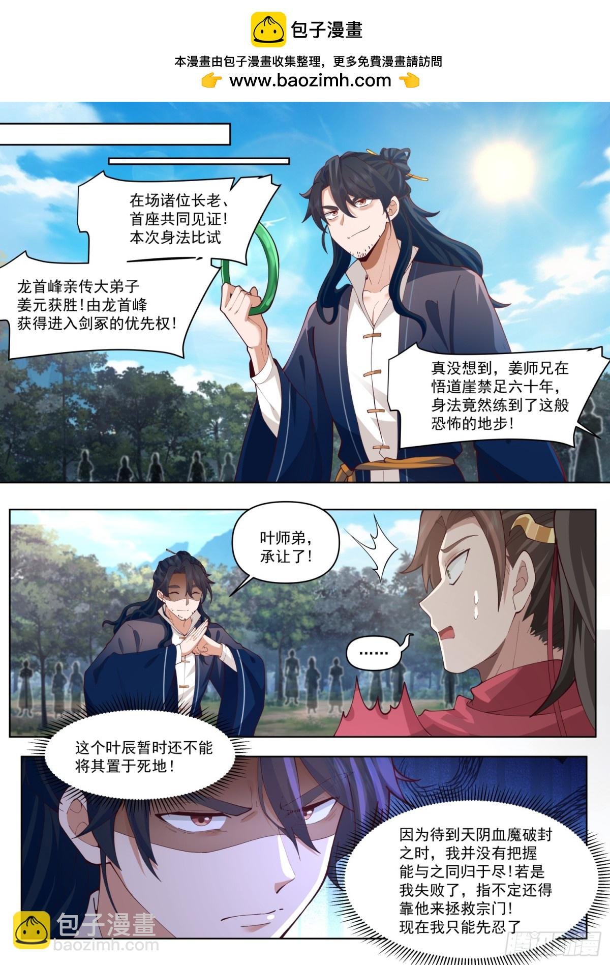 第105话-剑冢，启动！
