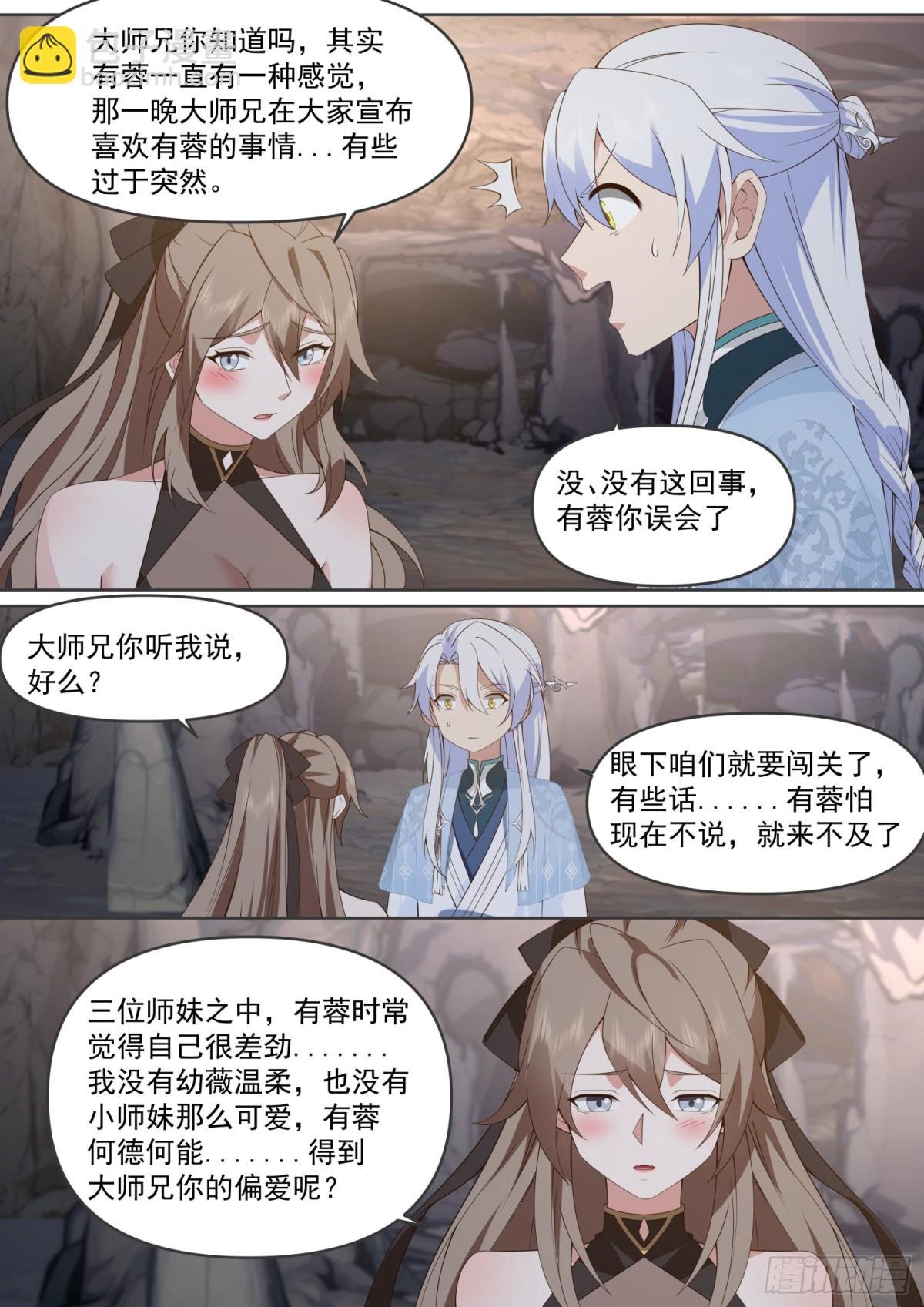 第106话-有蓉，我们日后再议