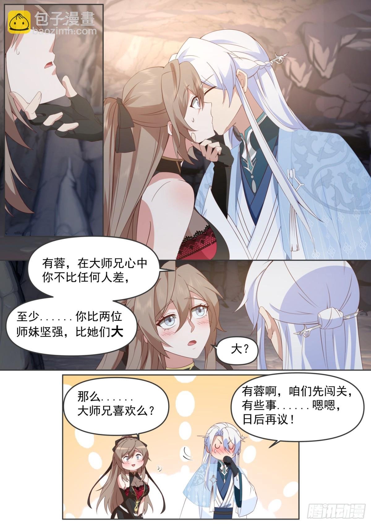 第106话-有蓉，我们日后再议
