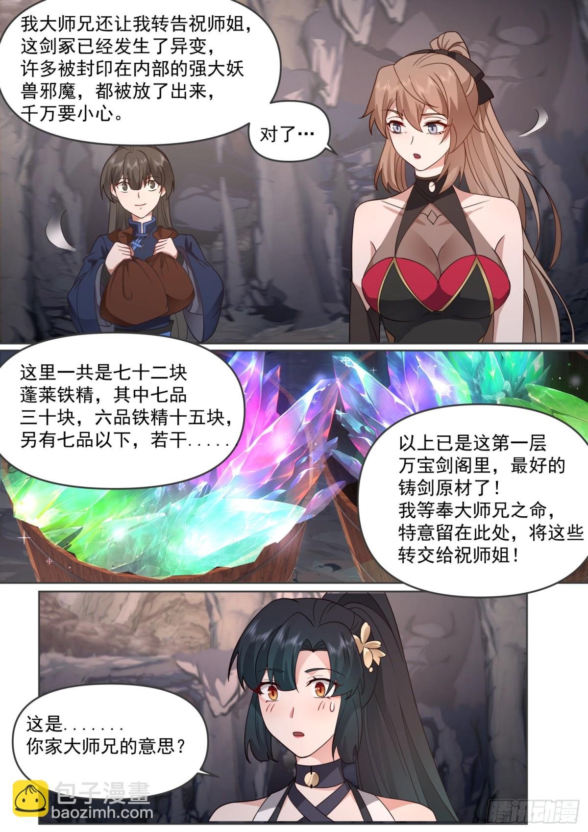 第107话-夫妻齐心，其利断金