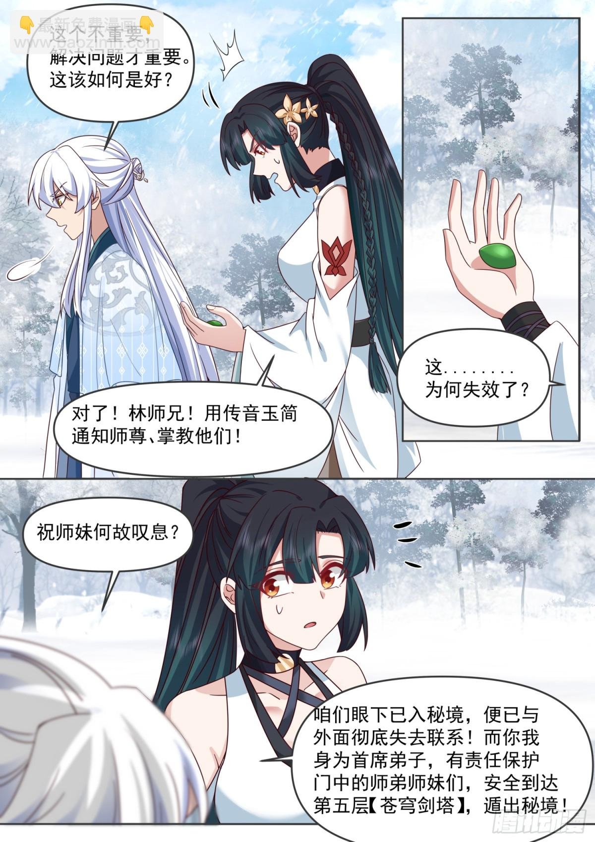 第107话-夫妻齐心，其利断金