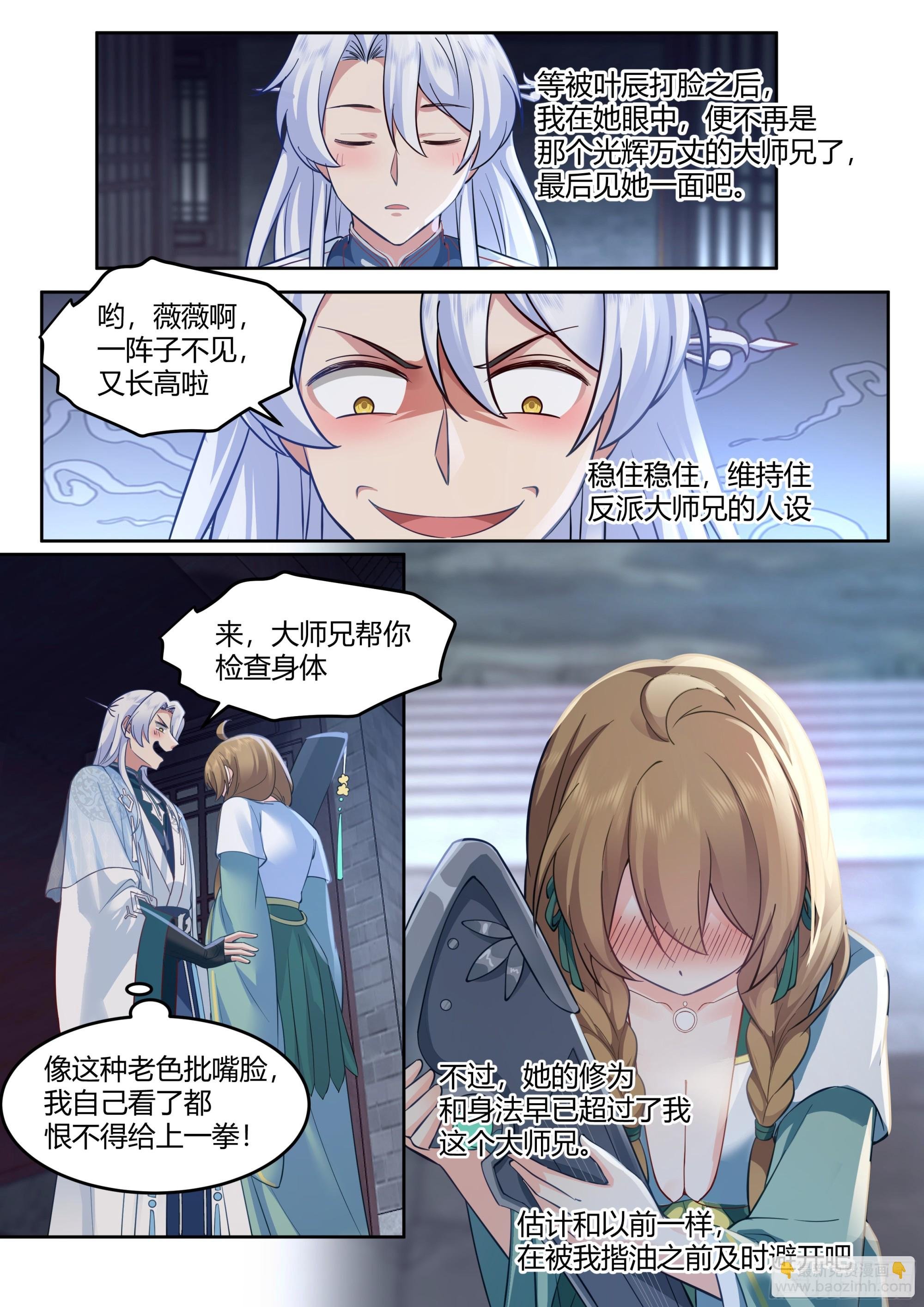 第11话-请师兄帮我检查身体~