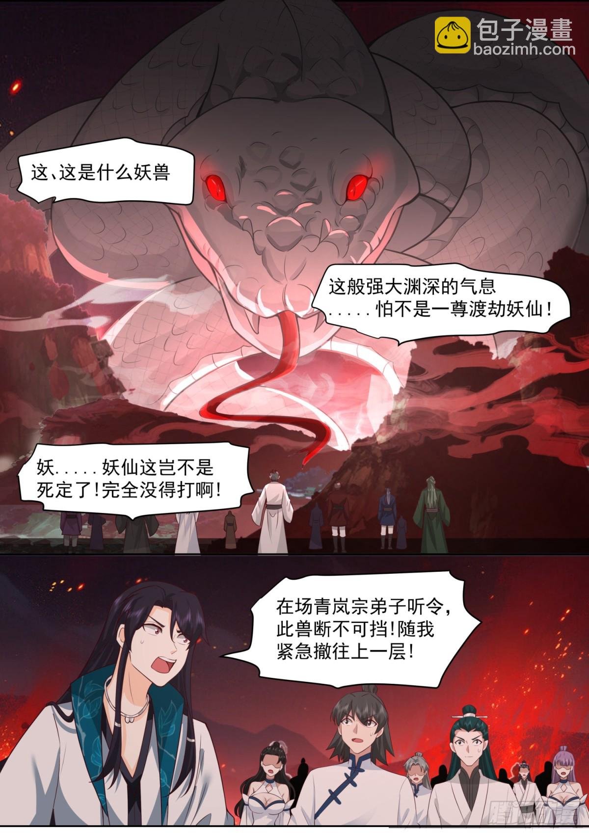 第110话-两个气运之子！？