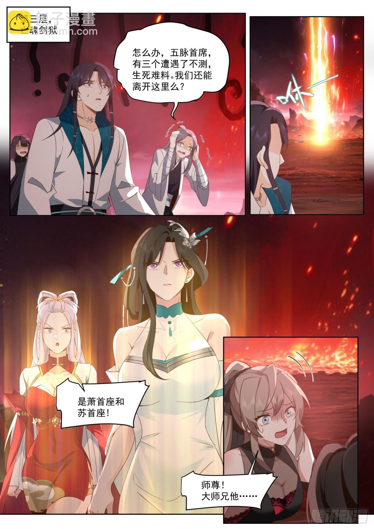 第111话-她真的敢欺师灭祖！