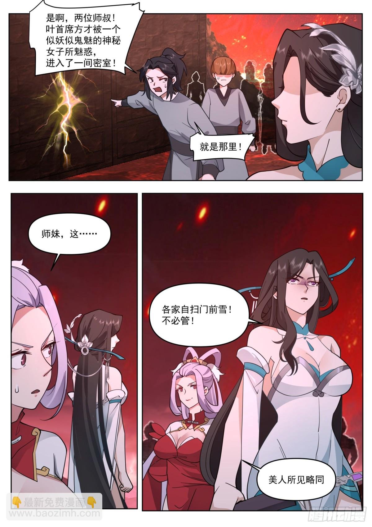 第111话-她真的敢欺师灭祖！